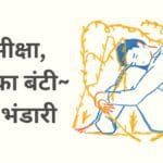 समीक्षा- आपका बंटी
