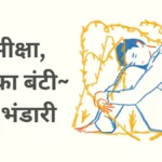 समीक्षा- आपका बंटी