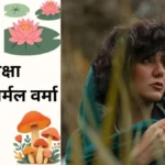 समीक्षा-परिंदे-निर्मल-वर्मा