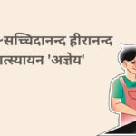 गैंग्रीन ~सच्चिदानन्द हीरानन्द वात्स्यायन 'अज्ञेय'