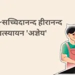 गैंग्रीन ~सच्चिदानन्द हीरानन्द वात्स्यायन 'अज्ञेय'