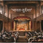 'भारत-दुर्दशा' समीक्षा